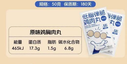 【鲨鱼菲特】鸡肉丸 原味  即食代餐低脂健身 高蛋白50g/袋 商品图6