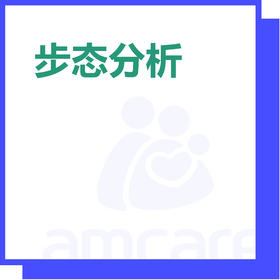 【新中关宜和门诊部】双11 步态分析