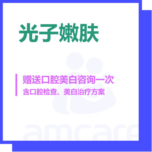 【新中关宜和门诊】双11 光子嫩肤 商品图0