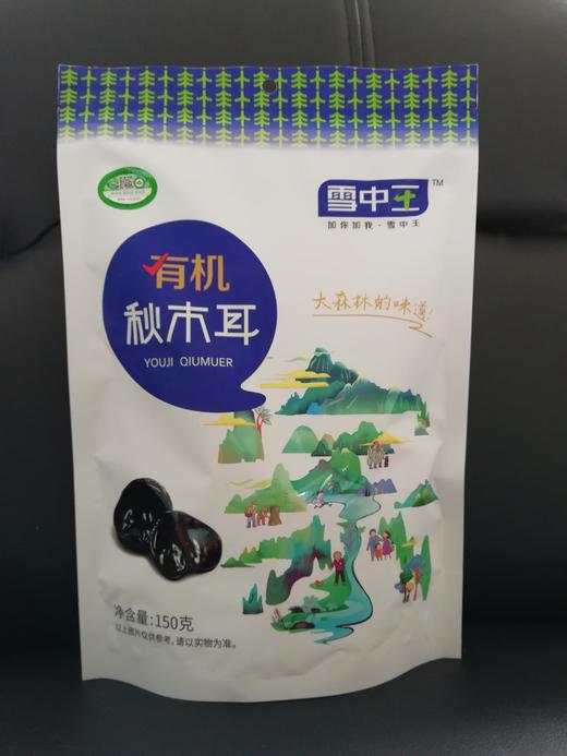 【严选】雪中王【有机秋木耳】小碗耳秋耳东北特产有机森林秋木耳150g/袋（厂家直发） 商品图2