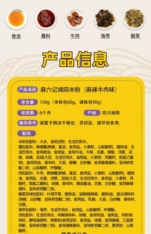 麻六记酸菜酸辣粉262g/桶 商品图1