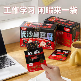 【口味升级】 黑色经典充氮臭豆腐280g/盒 外酥里嫩汤汁饱满 独立小包装
