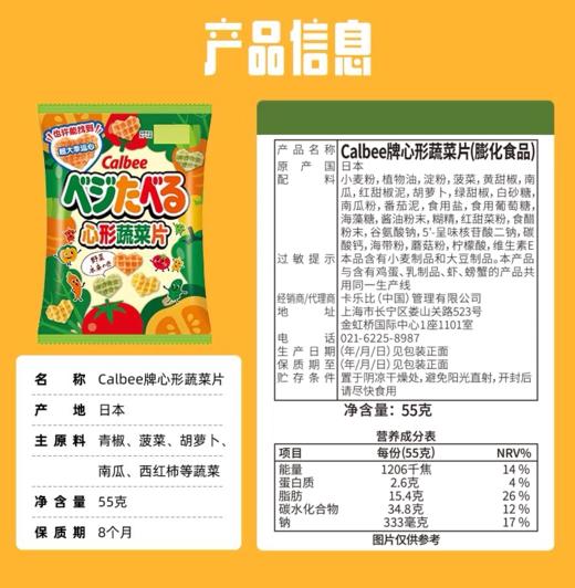 Calbee卡乐比心型蔬菜片55g 商品图1