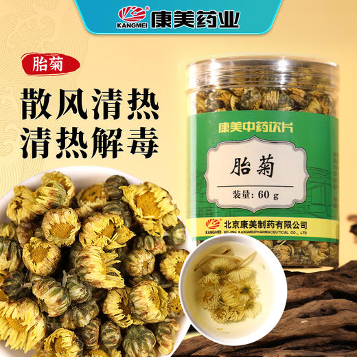 【养生搭配更优惠】康美药业枸杞子150g/瓶+胎菊60g/瓶 药食同源泡茶日常滋补套装罐装中药饮片 商品图6