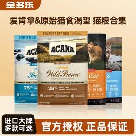 Orijen原始猎食渴望ACANA爱肯拿进口猫粮农场海洋盛宴六种鱼成猫粮正品