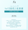 1v1美妆线上私教课 商品缩略图0