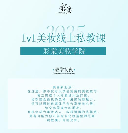 1v1美妆线上私教课 商品图0