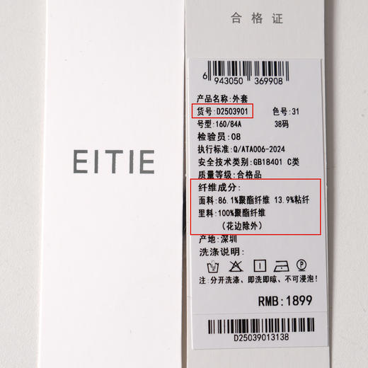 EITIE爱特爱优雅通勤小香风气质圆领深蓝色短外套秋冬新款D2503901 商品图6