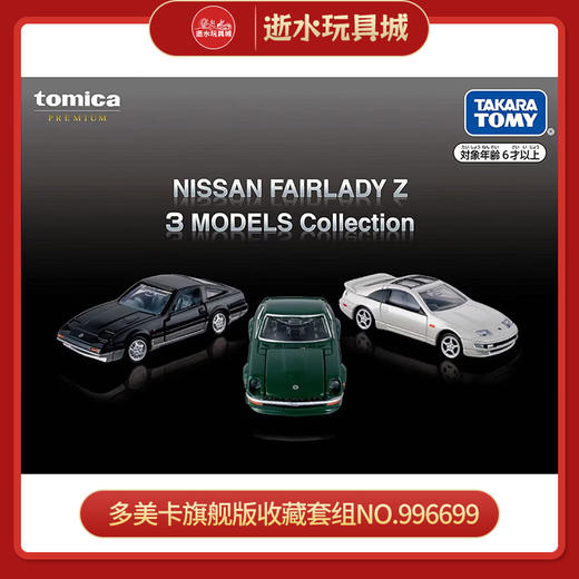 多美卡旗舰版收藏套组NO.996699 商品图0