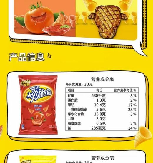 妙脆角 茄汁味 玉米角40g超市童年学生ktv小吃膨化食品薯片 商品图1