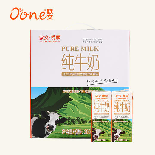 欧文悦享纯牛奶礼盒（蛋白质3.6） 商品图0