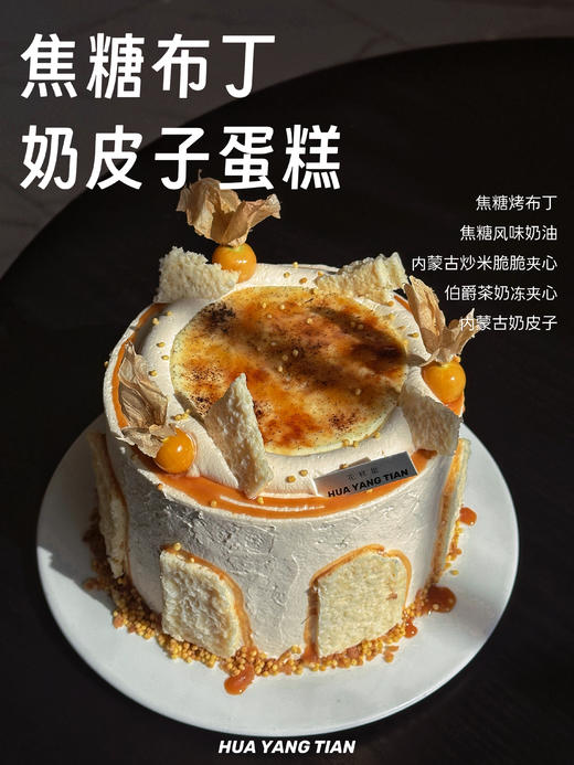 焦糖布丁奶皮子蛋糕·焦糖蛋糕4.0版 商品图1