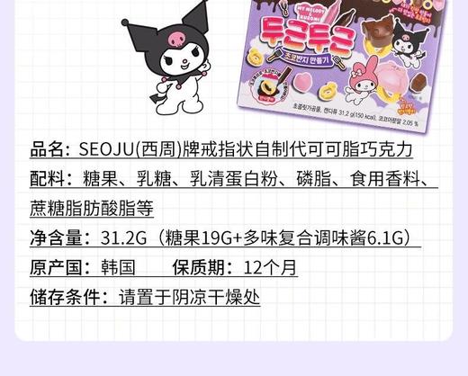 韩国进口西洲三丽欧造型DIY手工巧克力31.2g/盒 商品图1