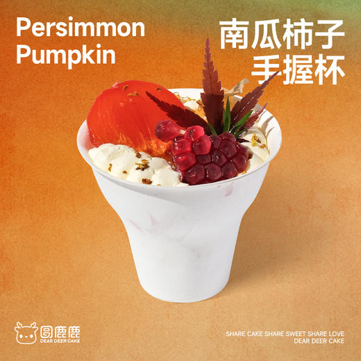 南瓜柿子手握杯 商品图0