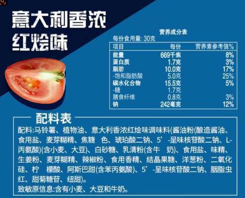 乐事意大利香浓红绘味切片型马铃薯片 40g/袋 商品图1