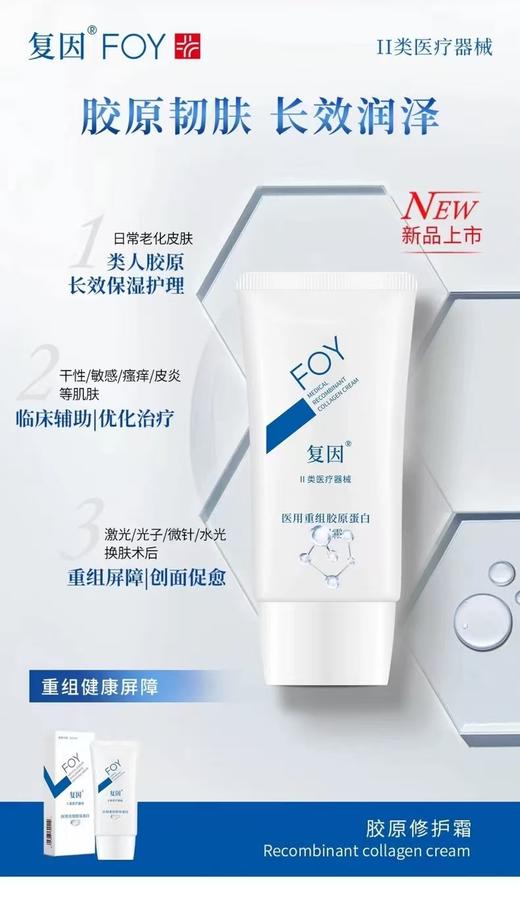 复因医用重组胶原蛋白护理霜 45g/支 商品图0