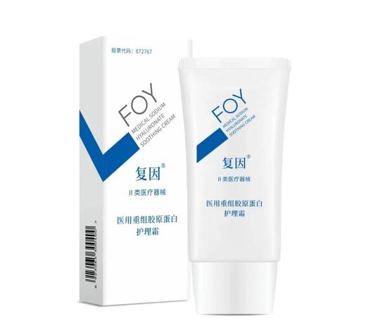 复因医用重组胶原蛋白护理霜 45g/支 商品图2
