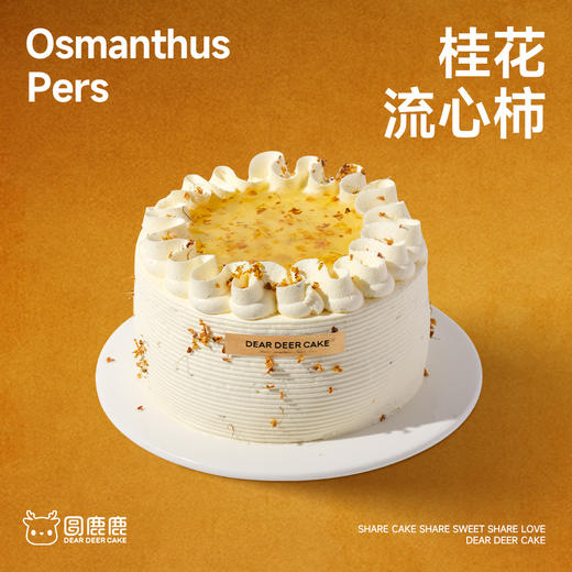 桂花流心柿 商品图0