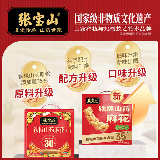张宝山铁棍山药麻花600g 商品图1