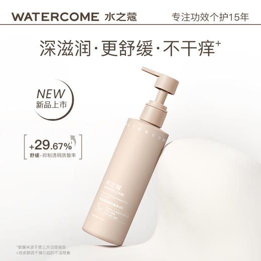 严选 |【限量清仓】水之蔻角鲨烷滋润舒缓身体乳170g  松烟白檀味 商品图0