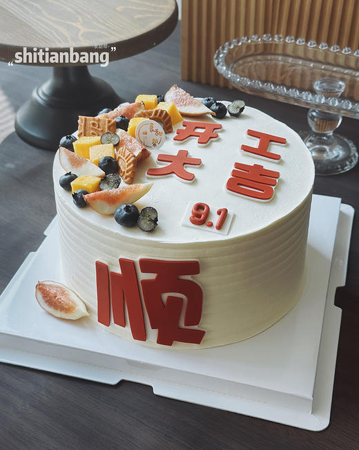 开工大吉 商品图0