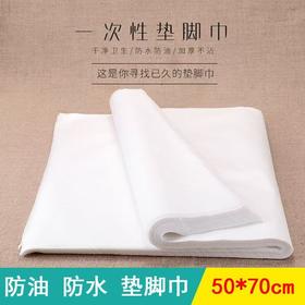 50*70cm 一次性美容院枕巾专用足疗垫脚巾防水加厚折叠无纺布防油
