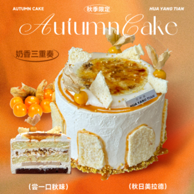 焦糖布丁奶皮子蛋糕·焦糖蛋糕4.0版