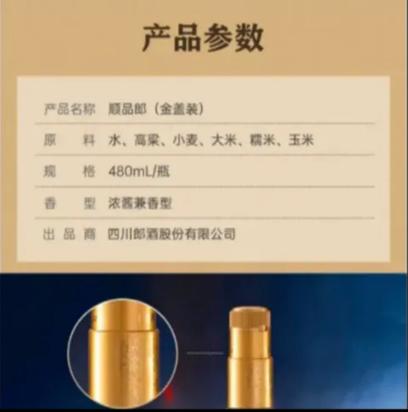 正品郎酒 45度顺品郎浓香型光瓶白酒480ml 商品图2