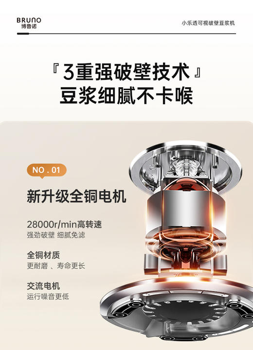 BRUNO 小乐透可视破壁机豆浆机 商品图4