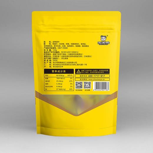 周黑鸭鸭翅中卤辣藤椒两种口味145g每袋6小包 商品图1