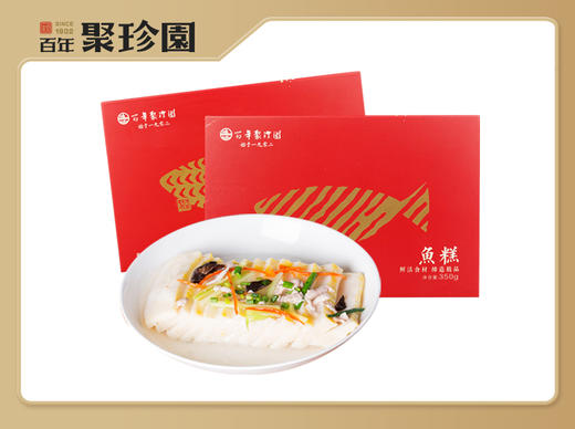 【严选】【活鱼鲜打 0防腐剂0色素0香精】聚珍园荆州鱼糕 非遗工艺手工 7斤以上清水草鱼 清蒸火锅 大礼盒自吃送礼1400g (350*4盒)（厂家直发） 商品图2