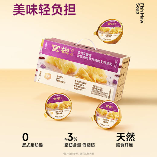 官栈·养肤系列花胶羹礼盒 天然胶原蛋白 养肤焕新礼【社群专属优惠】【老客专属】 商品图3