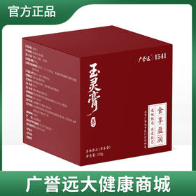 广誉远 玉灵膏220克/瓶/盒