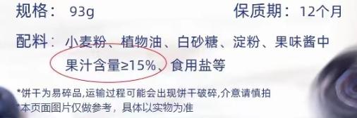 嘉士利果乐果香青柠味果酱饼干93g 商品图2
