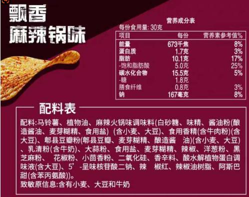 乐事薯片40克（飘香麻辣锅味）休闲膨化娃娃机KTV零食 商品图1