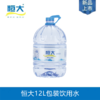 恒大饮用天然水12L/桶（一次性桶）【NB】 商品缩略图0