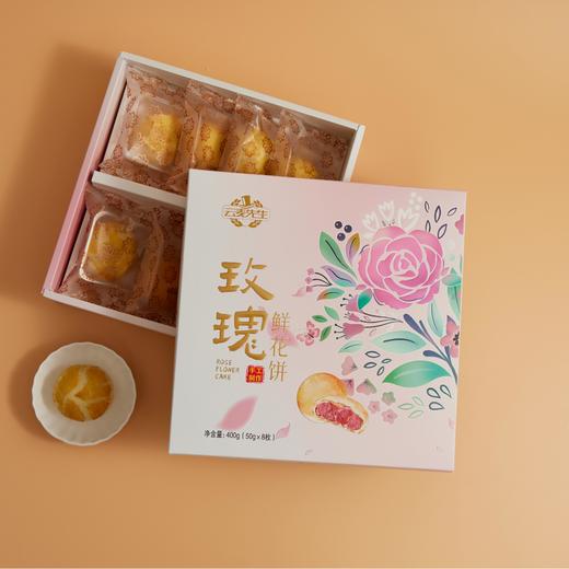 云麦先生经典鲜花饼50g*8 商品图0