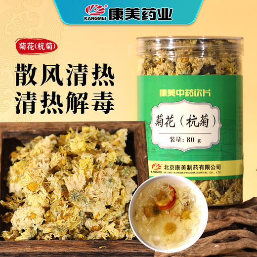 【养生搭配更优惠】康美药业黄芪150g/瓶+杭菊80g/瓶 药食同源日常滋补套装罐装中药饮片 商品图2