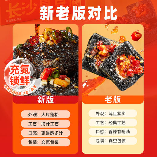 【口味升级】 黑色经典充氮臭豆腐280g/盒 外酥里嫩汤汁饱满 独立小包装 商品图1