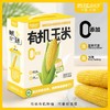 【严选】【金新农】【有机粗粮 膳食纤维 】西域小白有机甜糯玉米 鲜香甜糯 熟制玉米 粗粮代餐 简单加热即可1.8kg/提（8根） 商品缩略图0