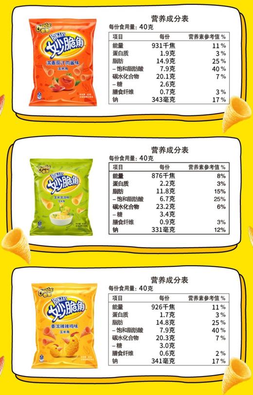 妙脆角 多种口味随机 玉米角40g超市童年学生ktv小吃膨化食品薯片薯条 商品图7