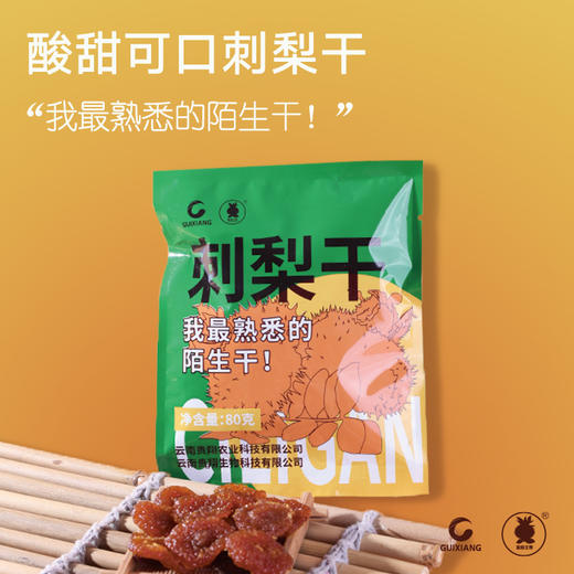 刺梨干80g*3袋 商品图0