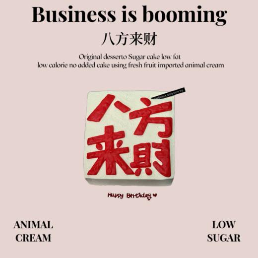 八方来财 商品图0