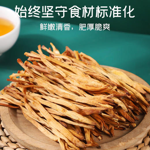 【秒杀】富昌黄花菜55g 商品图1