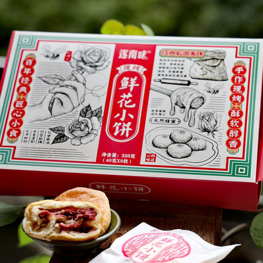 现烤鲜花小饼 30g*8枚*2盒 商品图0