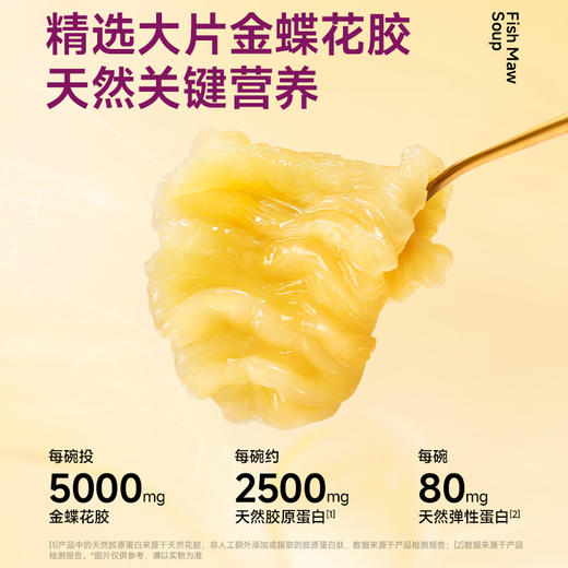 官栈·养肤系列花胶羹礼盒 天然胶原蛋白 养肤焕新礼【社群专属优惠】【老客专属】 商品图4