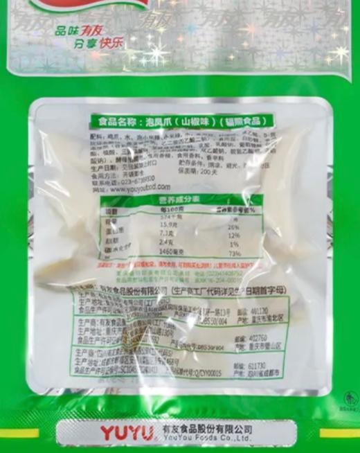 有友 泡椒凤爪 160g 鸡爪子 商品图2