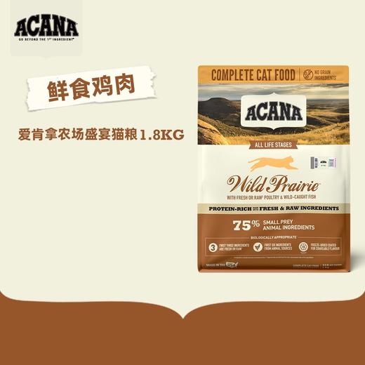 Orijen原始猎食渴望ACANA爱肯拿进口猫粮农场海洋盛宴六种鱼成猫粮正品 商品图3