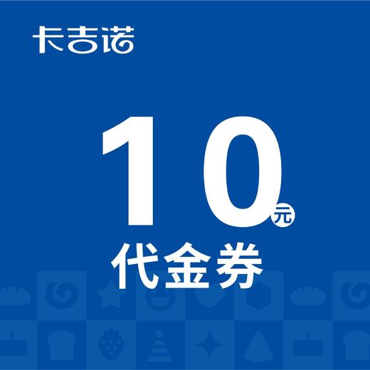 【23周年】10元代金券（49家门店通用，10月17日—19日可用） 商品图0