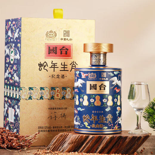  【 跨仓调拨】国台 蛇年生肖纪念酒 53度 酱香型 500ml 商品图0